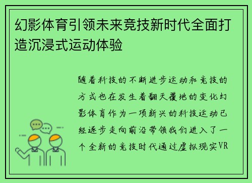 幻影体育引领未来竞技新时代全面打造沉浸式运动体验 幻影体育引领未来竞技新时代全面打造沉浸式运动体验