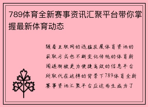 789体育全新赛事资讯汇聚平台带你掌握最新体育动态