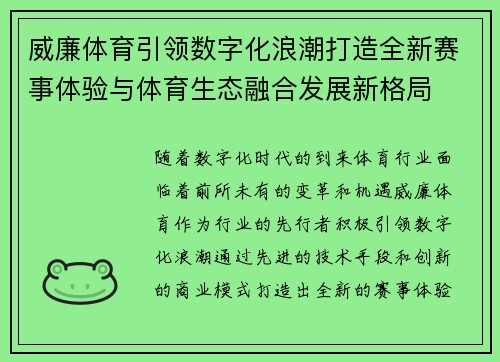 威廉体育引领数字化浪潮打造全新赛事体验与体育生态融合发展新格局 威廉体育引领数字化浪潮打造全新赛事体验与体育生态融合发展新格局