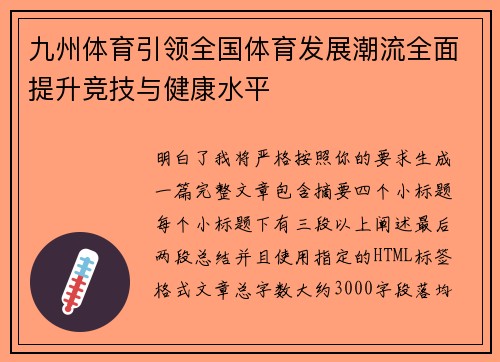 九州体育引领全国体育发展潮流全面提升竞技与健康水平