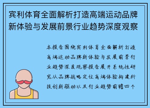 宾利体育全面解析打造高端运动品牌新体验与发展前景行业趋势深度观察报告 宾利体育全面解析打造高端运动品牌新体验与发展前景行业趋势深度观察报告