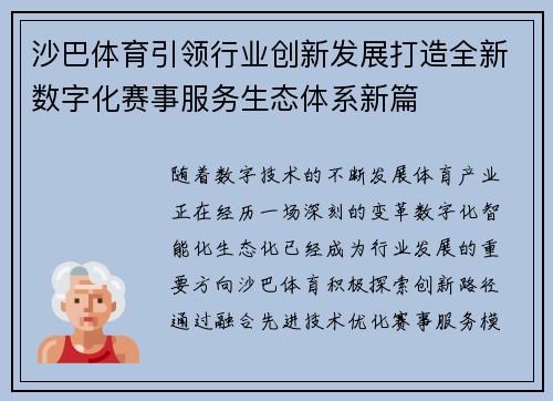 沙巴体育引领行业创新发展打造全新数字化赛事服务生态体系新篇